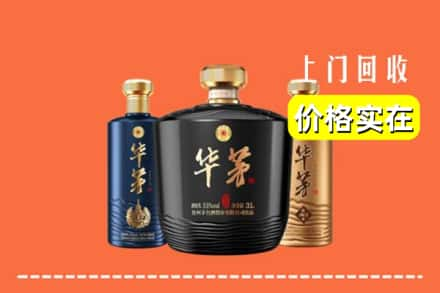 高价收购:芗城区上门回收华茅酒